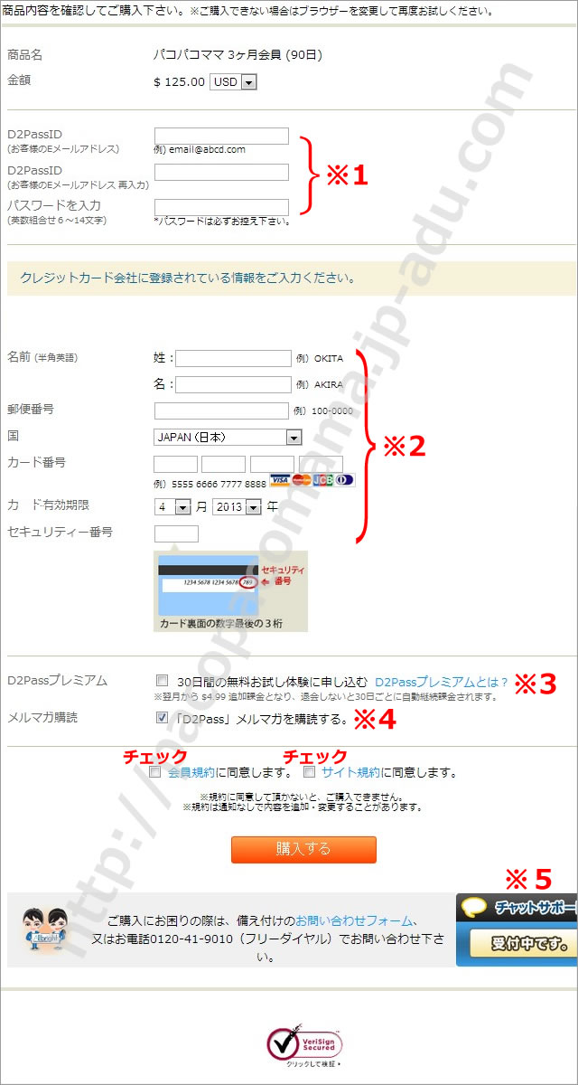 パコパコママの入会方法2