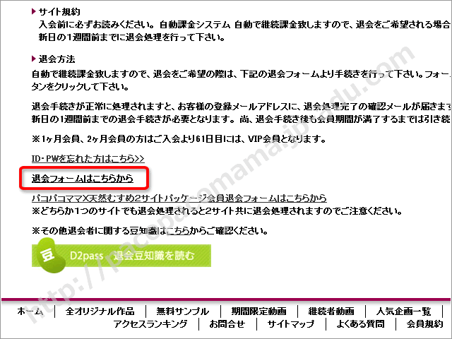 パコパコママの退会方法1