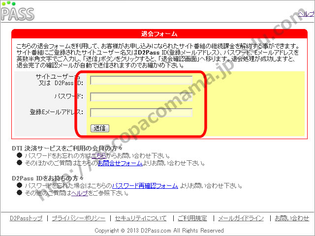 パコパコママの退会方法2